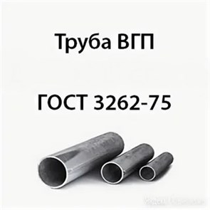 Труба ВГП  125ДУ  2.5мм 08ПС 170051